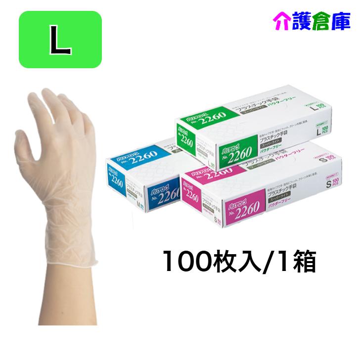 No.2260 プラスチック手袋スーパーライト パウダーフリー 100枚入 1箱 L リーブル 4540653226069 | 