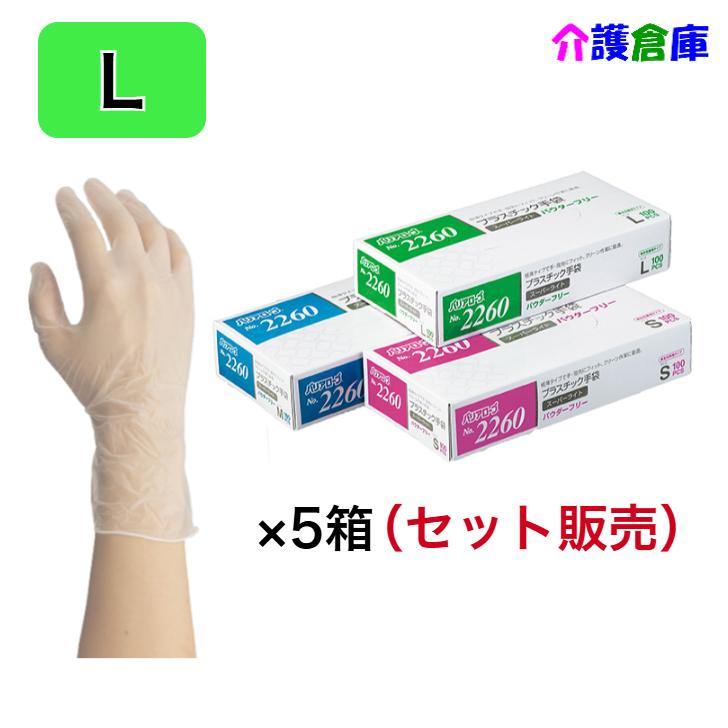 No.2260 プラスチック手袋スーパーライト パウダーフリー 100枚入×5箱(セット販売) L リーブル 4540653226069 | 