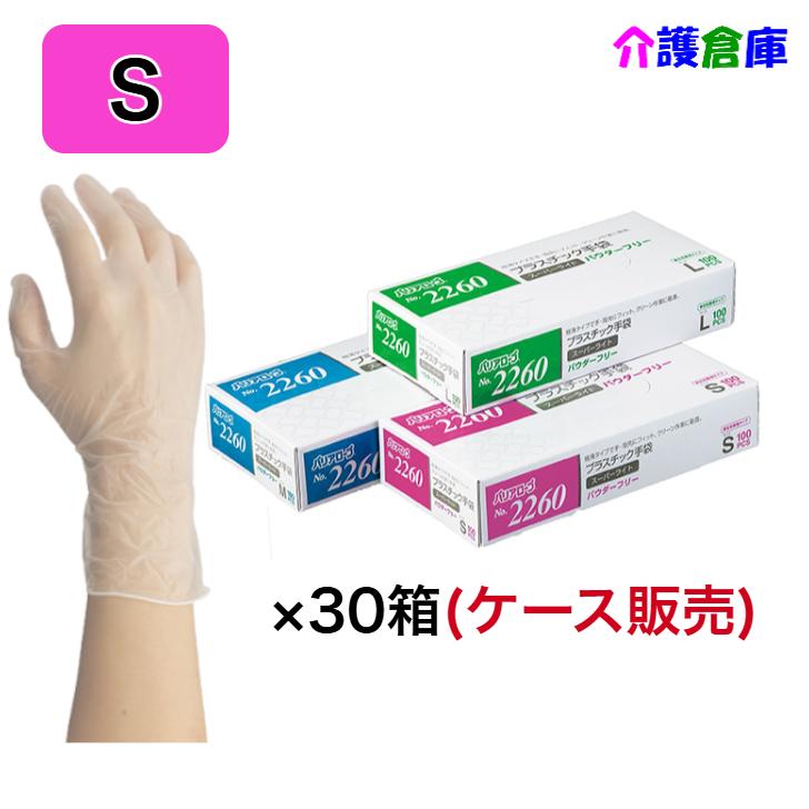 No.2260 プラスチック手袋スーパーライト パウダーフリー 100枚入×30箱(ケース販売) S リーブル 4540653226021 | 