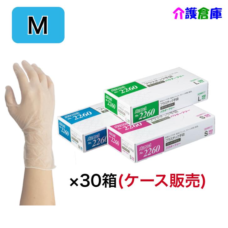 No.2260 プラスチック手袋スーパーライト パウダーフリー 100枚入×30箱(ケース販売) M リーブル 4540653226045 | 