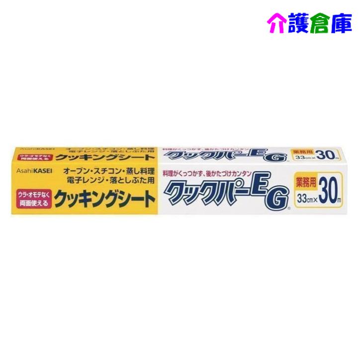 クッキングシート クックパーEGボックスタイプ 33cm×30m 1本 旭化成ホームプロダクツ 4901670109702 | 旭化成ホームプロダクツ