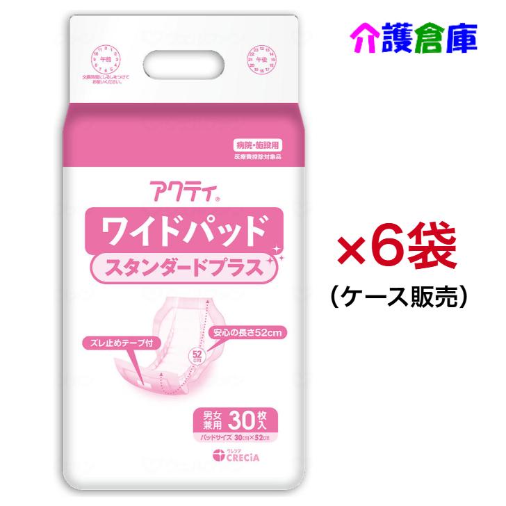 アクティ ワイドパッド スタンダードプラス 30枚×6袋(ケース販売) 尿漏れパッド 日本製紙クレシア 4901750847333 84733 | アクティ