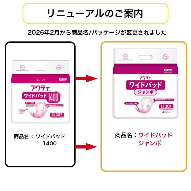 アクティ ワイドパッド ジャンボ 30枚×3袋(ケース販売) 尿漏れパッド 日本製紙クレシア 4901750847418 84741 | アクティ | 01