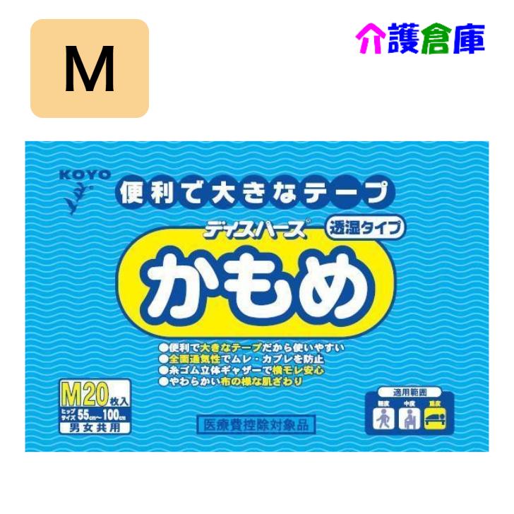 【在庫限り特価販売】KOYO ディスパース かもめ 便利な大きなテープ 透湿タイプ M 20枚 (1袋) /光洋/男女共用/大人用おむつ/4961392301495/0402 | Dispars