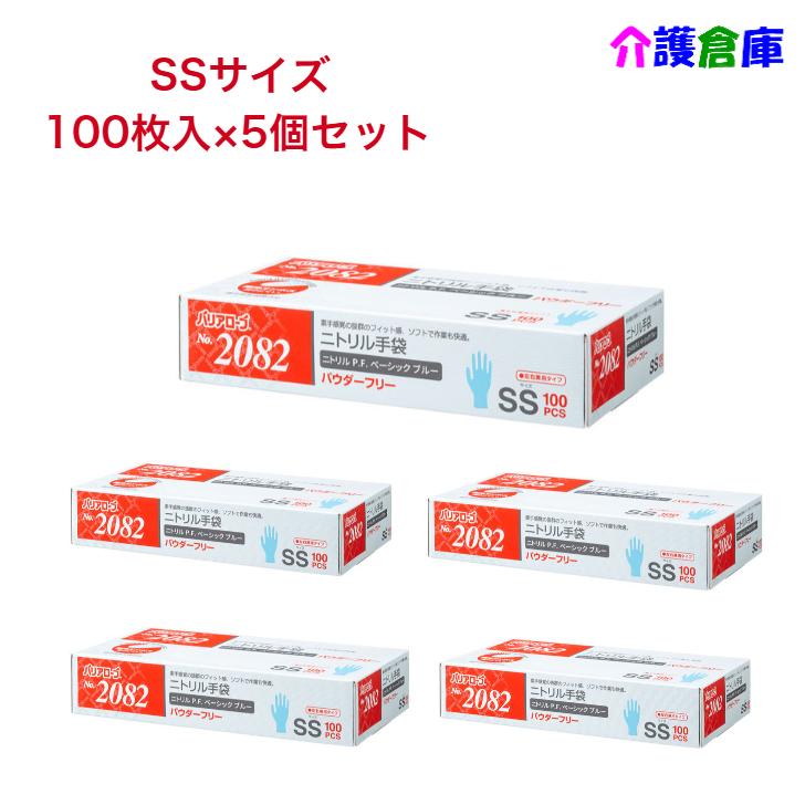 ニトリル手袋 No.2082 ニトリルP.F.(パウダーフリー)SSサイズ ベーシック ブルー 100枚×5個(セット販売) / リーブル / 食品衛生法適合品 / 4540653208218 | 
