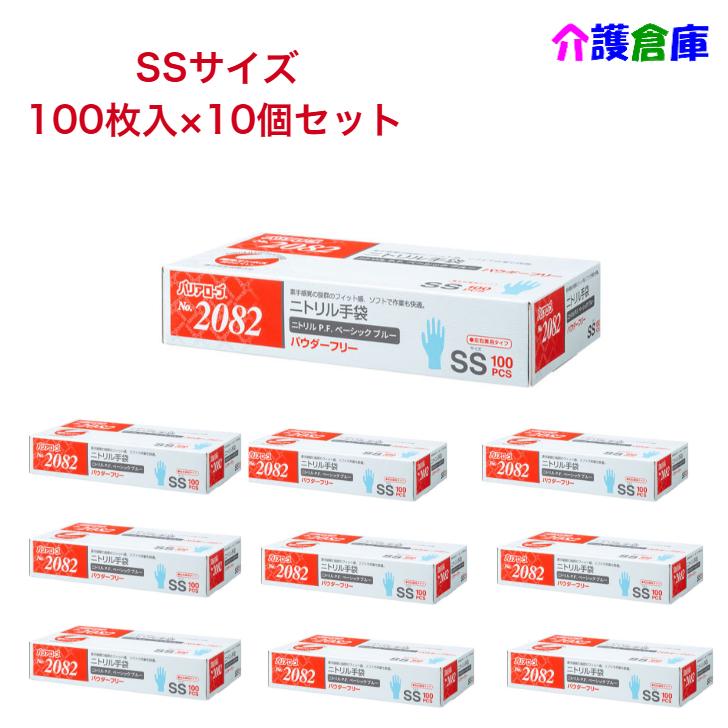 ニトリル手袋 No.2082 ニトリルP.F.(パウダーフリー)SSサイズ ベーシック ブルー 100枚×10個(セット販売) / リーブル / 食品衛生法適合品 / 4540653208218 | 