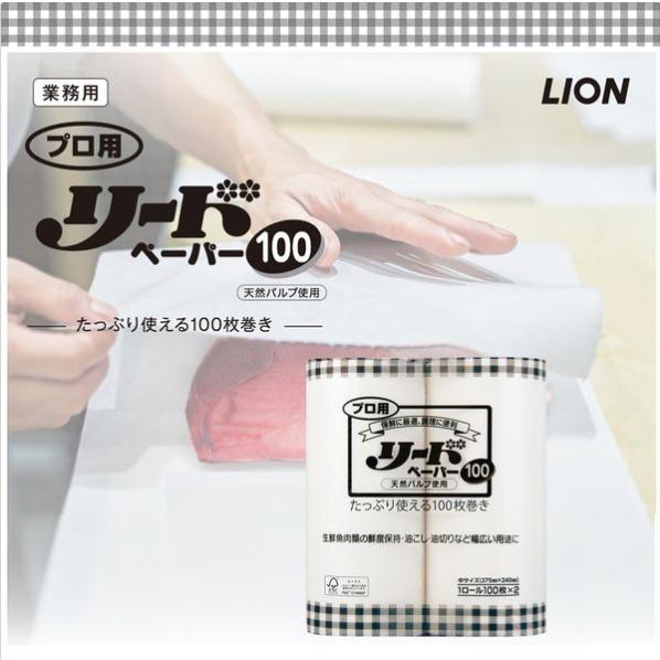 プロ用リードペーパー (中) 100枚カット 2ロール×4袋 (セット販売) 旭化成/キッチンペーパー/業務用 | リード | 01