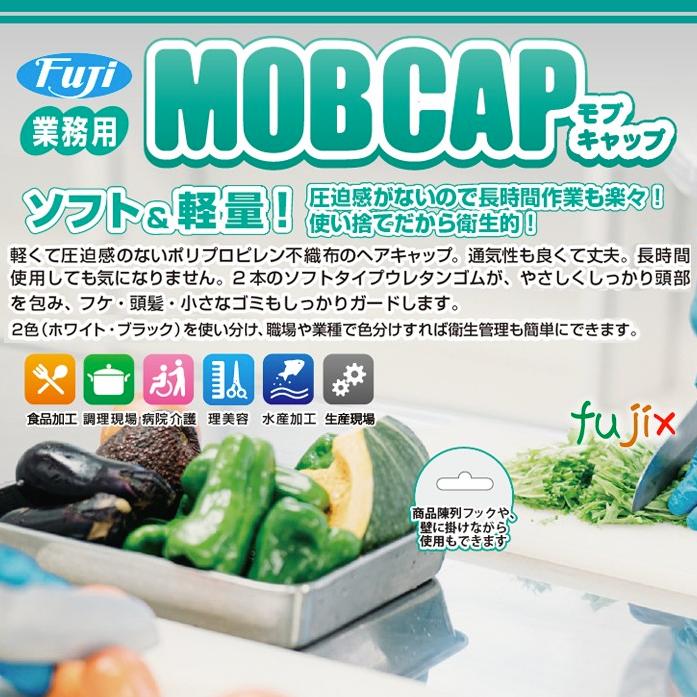 フジモブキャップ24 ホワイト 箱入 100枚入×20箱 (ケース販売) フジナップ/使い捨て/ヘアキャップ/個人防護具/感染/汚染/対策/不織布 |  | 02