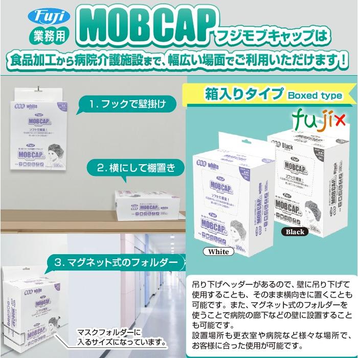 フジモブキャップ24 ホワイト 箱入 100枚入×20箱 (ケース販売) フジナップ/使い捨て/ヘアキャップ/個人防護具/感染/汚染/対策/不織布 |  | 03