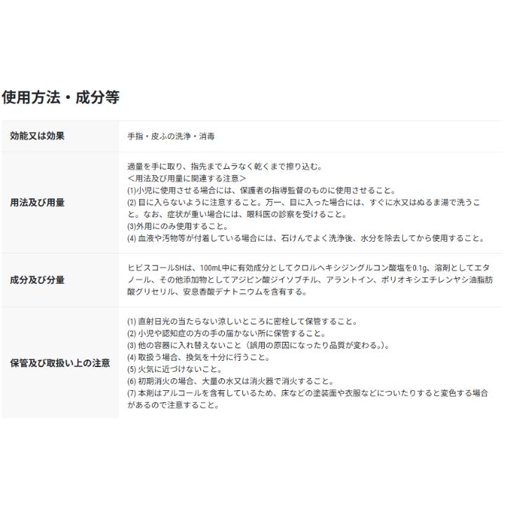 サラヤ ヒビスコールSH 500ml×3本 (セット販売) 噴射ポンプ付 指定医薬部外品 SARAYA 手指消毒 4987696423039/42309 | SARAYA | 01