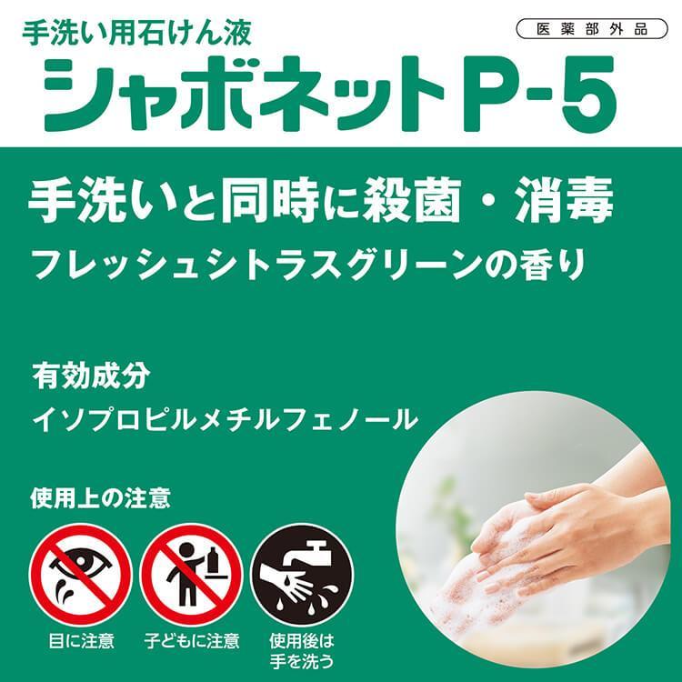 サラヤ シャボネット P-5 手洗い用石けん液 詰め替え用 泡タイプ 400ml×5個 (セット販売) SARAYA シトラスグリーン 4973512234194/23424 | SARAYA | 01
