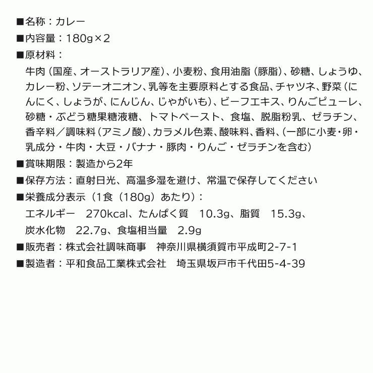 初回購入限定 調味商事 よこすか海軍カレー ネイビーブルー2食入 送料無料 中辛 カレー レトルト ご当地 お取り寄せグルメ インスタント｜kaigunsan｜05