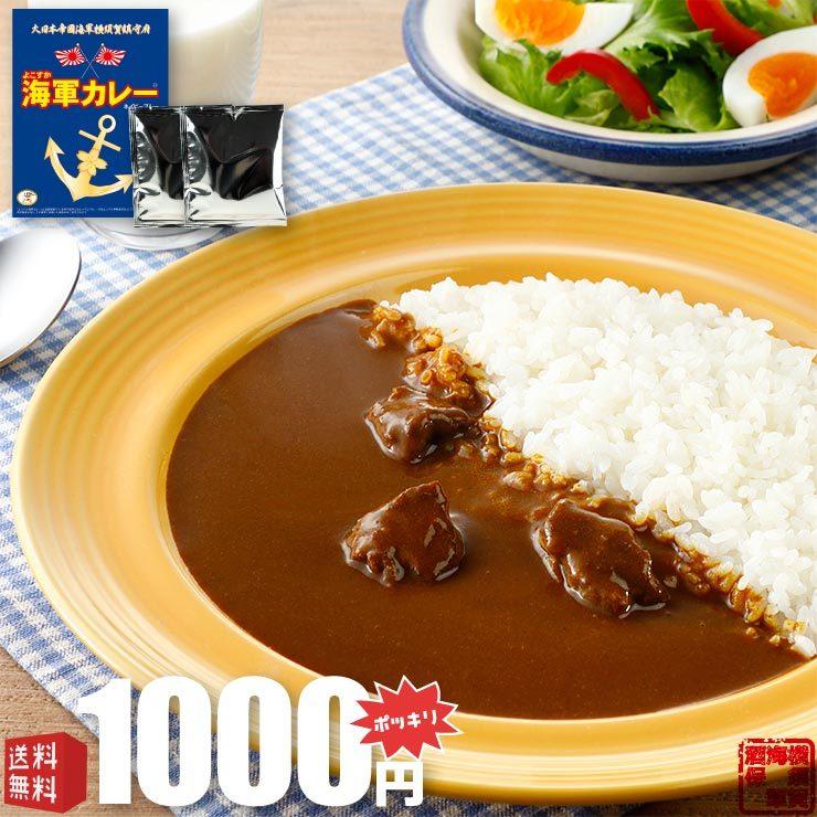 調味商事 よこすか海軍カレー ネイビーブルー ネコポス配送 1000円 ポッキリ おまけ付き お試し セット 送料無料 180g×1食入 1個 備蓄｜kaigunsan