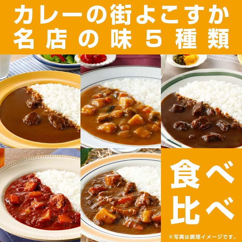 カレーの街よこすか名店食べ比べプレミアムBOX 5食入り レトルト ビーフ チキン よこすか海軍カレー TSUNAMI 赤城 レッド LAUNA ご当地｜kaigunsan｜02