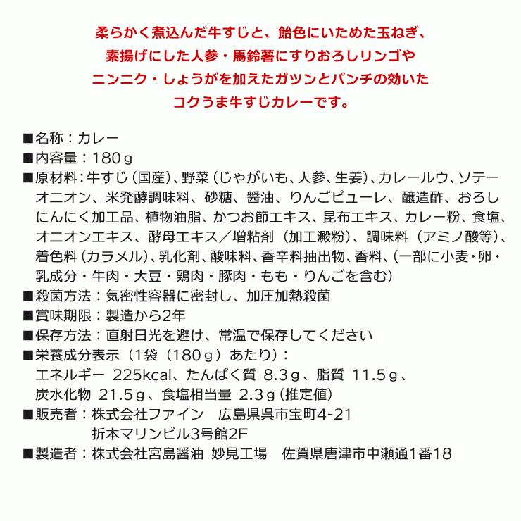 ファイン 海上自衛隊 カレー 艦めし 第23航空隊 牛すじカレー 舞鶴 レトルトカレー 甘口 180g 1個｜kaigunsan｜04