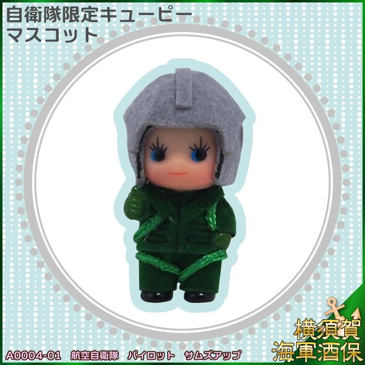 未開封　自衛隊限定　コスチュームキューピー　15個セット QP陸上自衛隊IV(陸上自衛隊/迷彩/おみやげ/記念品/コスチューム