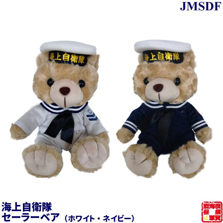海上自衛隊 セーラーベア ぬいぐるみ 横須賀お土産 かわいい キュート