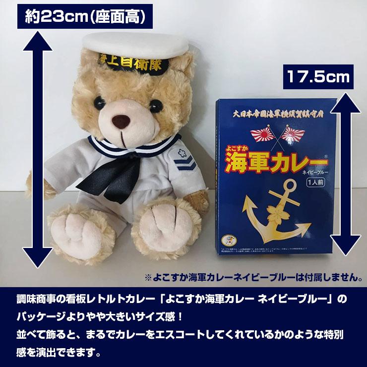 海上自衛隊 セーラーベア ぬいぐるみ 横須賀お土産 かわいい キュート