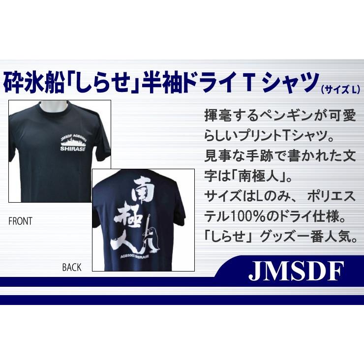 ドライメッシュTシャツ 南極人 半袖 南極観測船 しらせ AGB5003砕氷艦