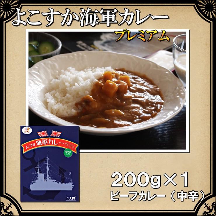 よこすか海軍カレー食べ比べセット＜ネイビーブルー1食＋プレミアム