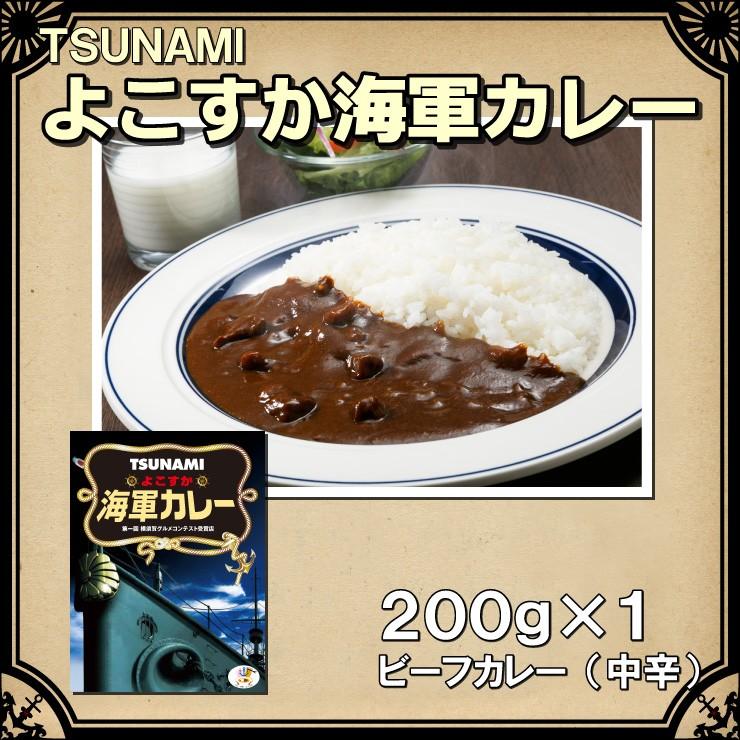 よこすか海軍カレー食べ比べセット＜ネイビーブルー1食＋プレミアム