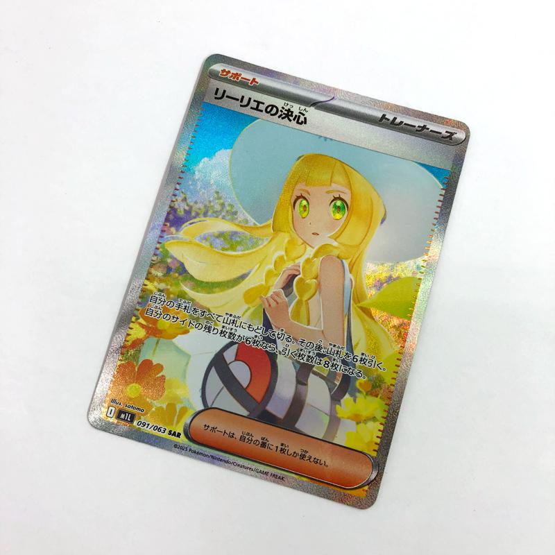 リーリエの決心 SAR M1L 091/063 美品 リーリエの決心SAR M1L 091/063 メガブレイブ - メルカリ
