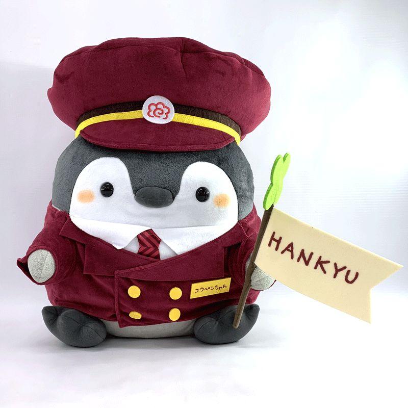 阪急電車「コウペンちゃん号」車掌さんなコウペンちゃんぬいぐるみ 