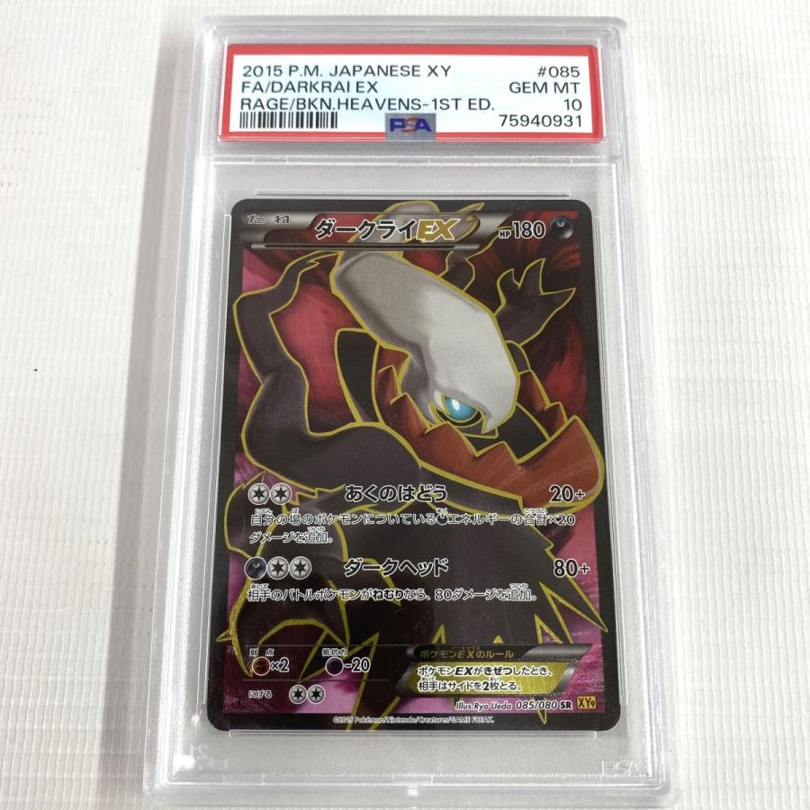 PSA10 ポケモンカード ダークライEX 085/080 SR XY9 破天の怒り PSA10 ポケモンカード ダークライEX 085/080 SR XY9 破天の怒り