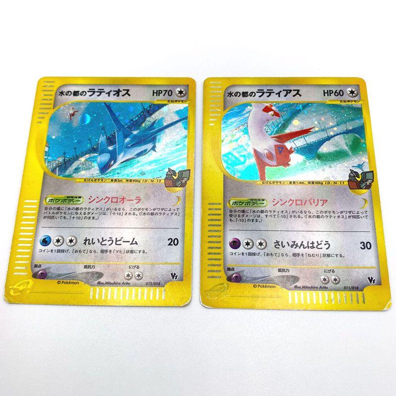 ポケモンカードe 水の都のラティオス 水の都のラティアス 劇場限定VS 