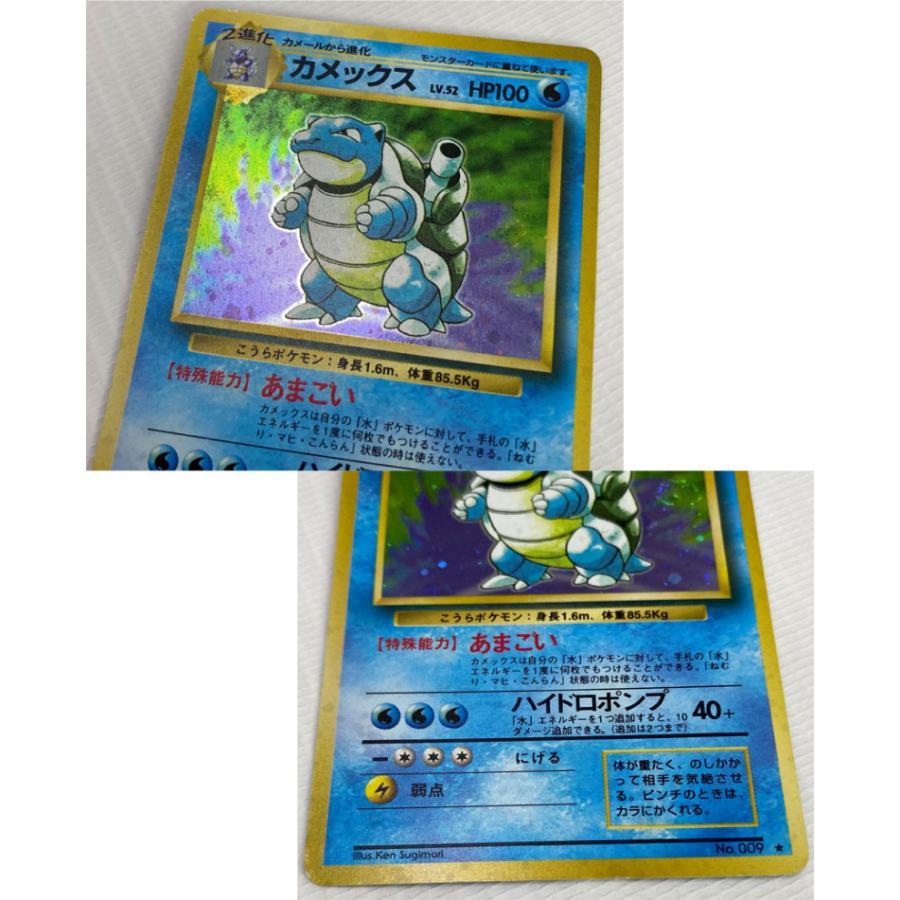 ポケモンカード 旧裏面 カメックス LV.52 渦巻きあり 店頭/他モール