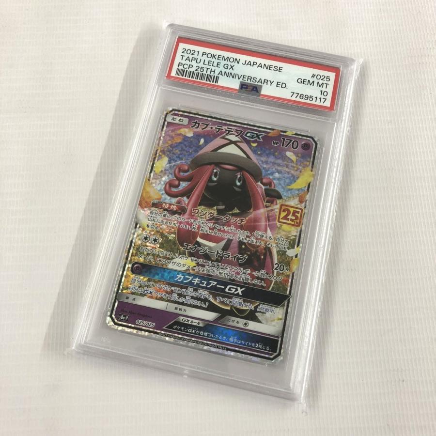 PSA10 ポケモンカード カプ・テテフGX 025/025 25th 店頭/他モール併売