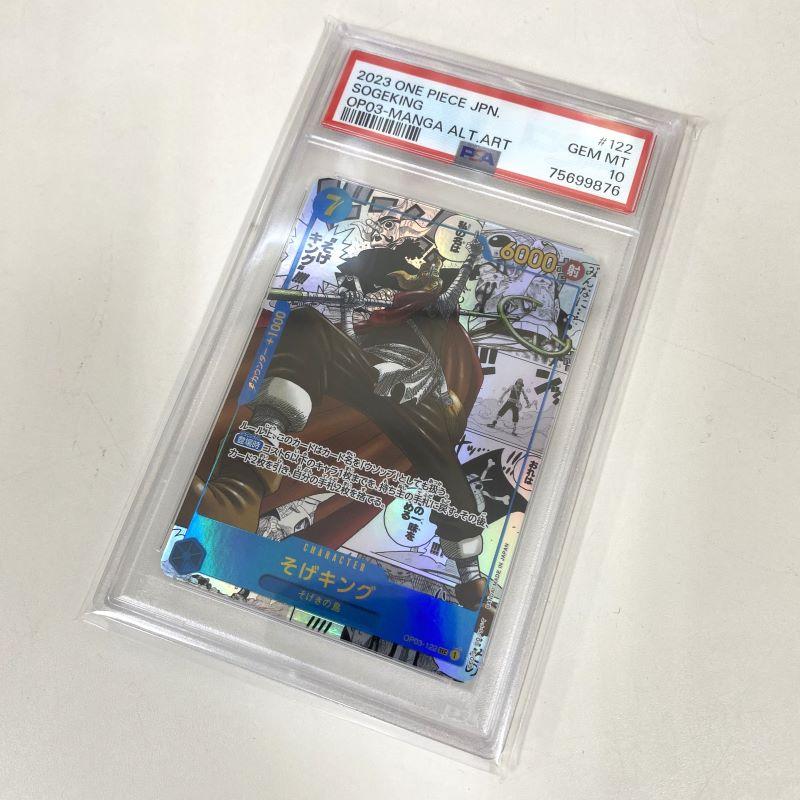 PSA10 ワンピースカード そげキング OP03-122 SEC スーパーパラレル