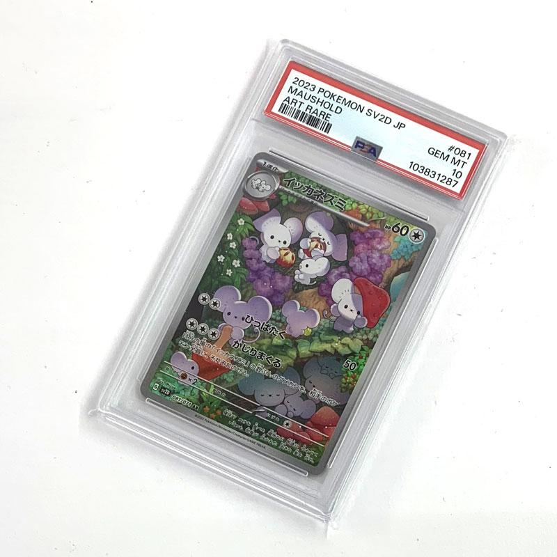イッカネズミ　AR PSA10セット　ポケモンカード PSA10 ポケモンカード イッカネズミ AR 店頭/他モール併売《カード