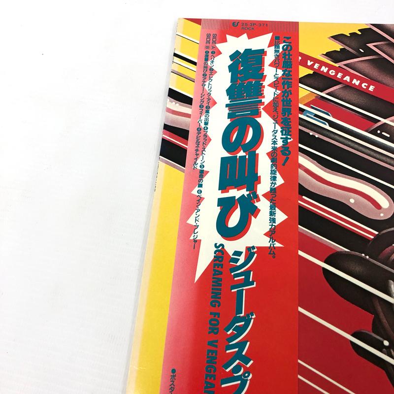 ジャンク扱い・帯付》JUDAS PRIEST ジューダス・プリースト SCREAMING