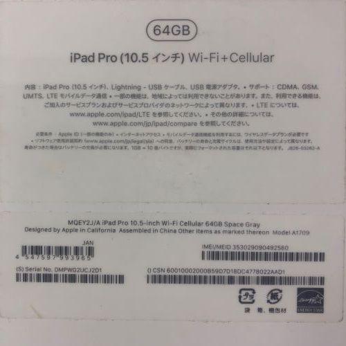 《ジャンク扱い》docomo版 iPad Pro 10.5インチ第一世代  64GB MQEY2J/A 【利用制限：〇】【iOS 17.4.1】併売《タブレットPC・山城店》U903｜kaihou｜05
