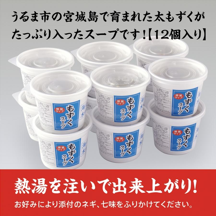 もずく 沖縄 もずくスープ （カップ入り） 12個セット（沖縄産）［海市水産］【沖縄県産】 お手軽簡単でヘルシー |  | 02