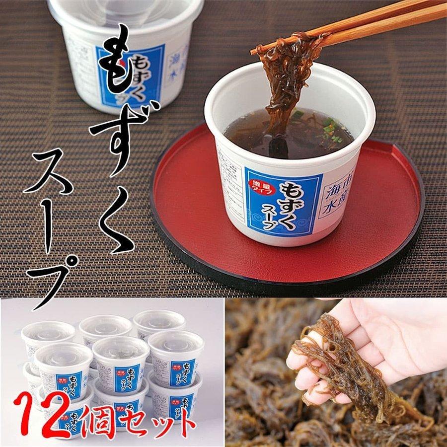 もずく 沖縄 もずくスープ （カップ入り） 12個セット（沖縄産）［海市水産］【沖縄県産】 お手軽簡単でヘルシー |  | 05