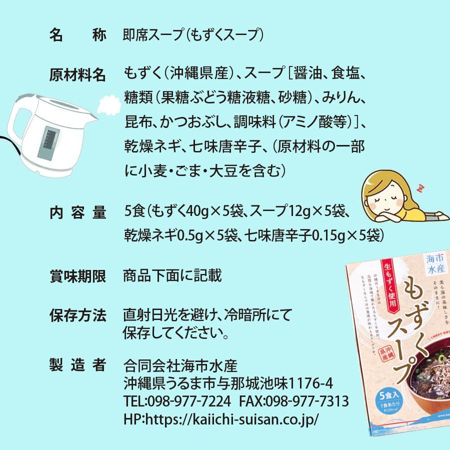 もずく 沖縄 もずくスープ（5食入） 1箱（沖縄産）［海市水産］【沖縄県産】 お手軽簡単でヘルシー |  | 04