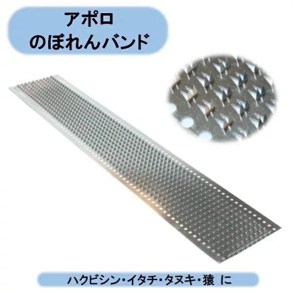 送料無料 アポロ のぼれんバンド 1箱5枚入り AP-NB2012 ハクビシン・イタチ・タヌキ・猿 北海道・沖縄・離島出荷不可 ...