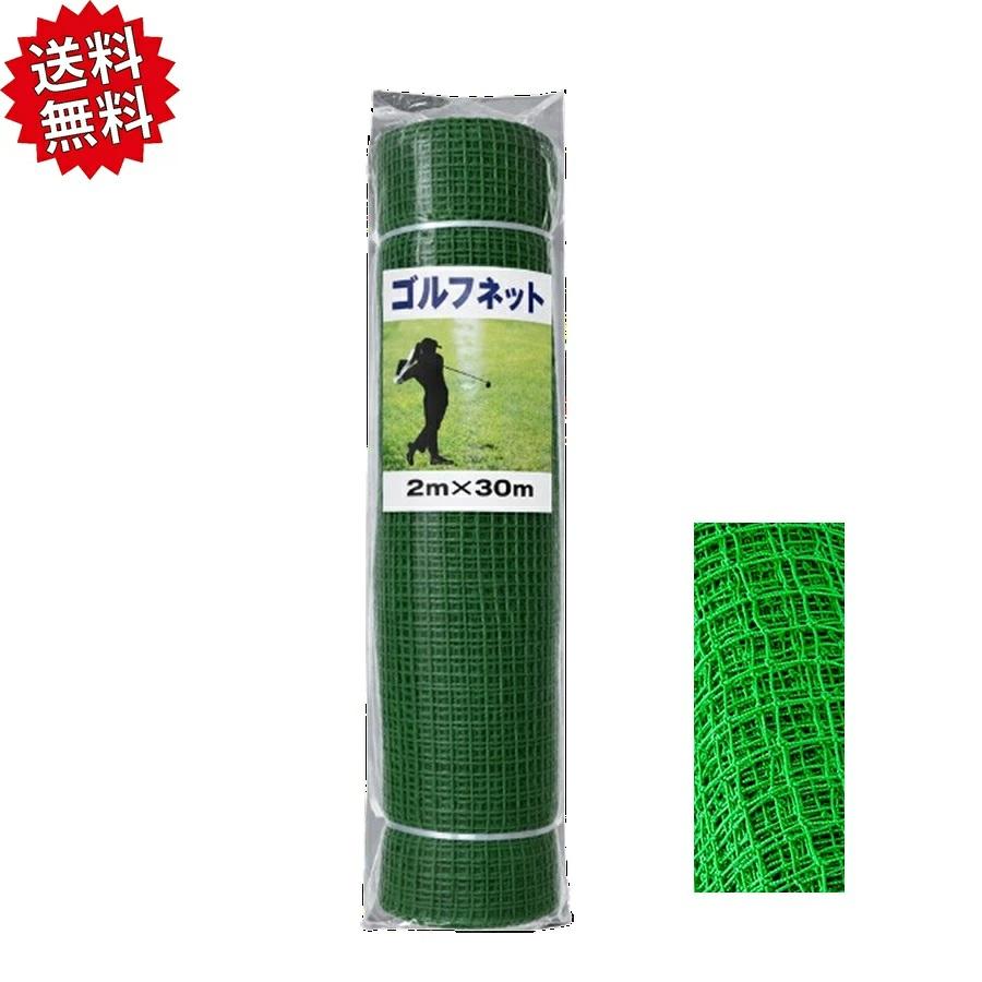 貨物輸送無料 法人様押さえる シンセイ ゴルフサイバー空間 380D 25MM 2×30Ｍ 紙管巻き 1本 沖縄・離島さし出し不可 スポーツ-ゴルフ練習器具-ゴルフネット