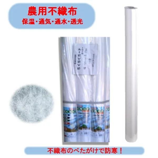 送料無料　法人様限定　農業用不織布 らくらくガード 210×200ｍ　2本セット　保温・通気・通水・透光　シンセイ　沖縄・離島出荷不可