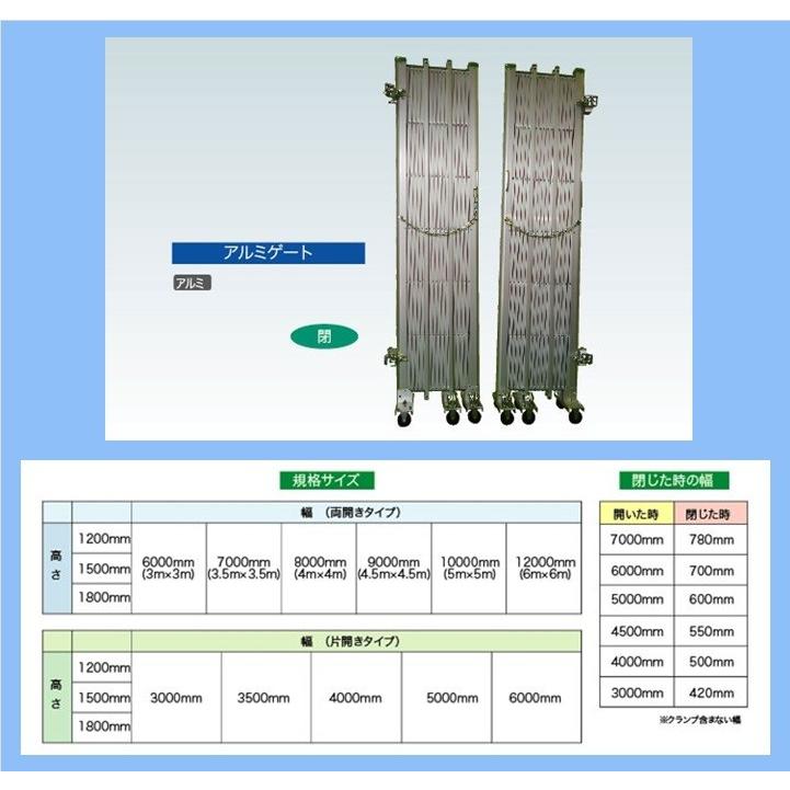 法人様限定　安全興業　アルミゲート両開き　ジャバラ　車庫　駐車場入口　H1200×W7000(3.5mx3.5m)　北海道・沖縄・離島出荷不可　工事現場　柵