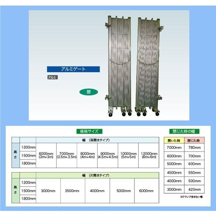 法人様限定　安全興業　アルミ扉ゲート　H1800×W900　駐車場入口　ジャバラ　開口幅0.9m　北海道・沖縄・離島出荷不可　工事現場　柵　車庫