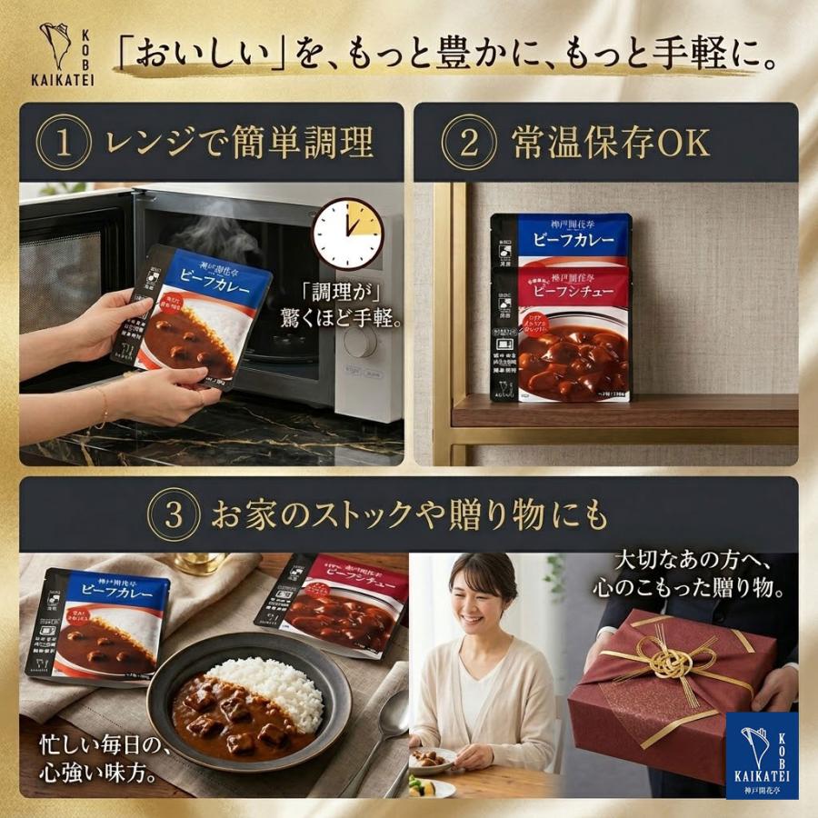 神戸開花亭 レトルト食品 詰め合わせ 惣菜 おかず ハンバーグ カレー