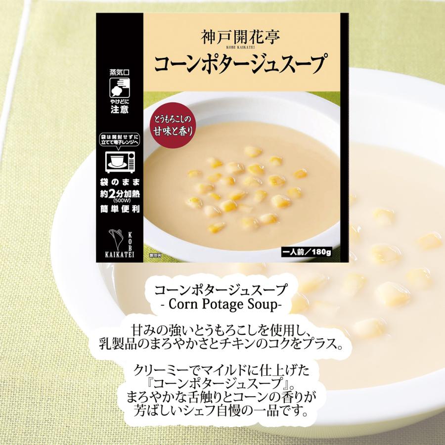 クーポン配布中 レトルト食品 詰め合わせ 惣菜 おかず スープ クリームシチュー 20個セット レンジ調理 常温保存 神戸開花亭 母の日_2