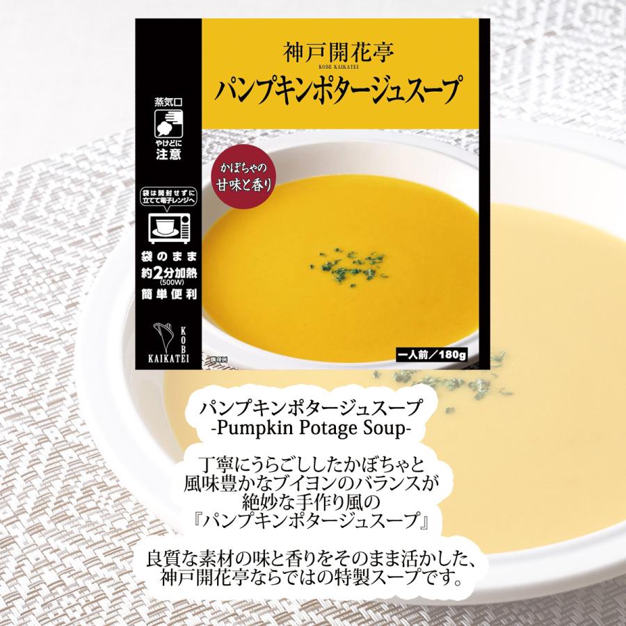 クーポン配布中 レトルト食品 詰め合わせ 惣菜 おかず スープ クリームシチュー 20個セット レンジ調理 常温保存 神戸開花亭 母の日_3