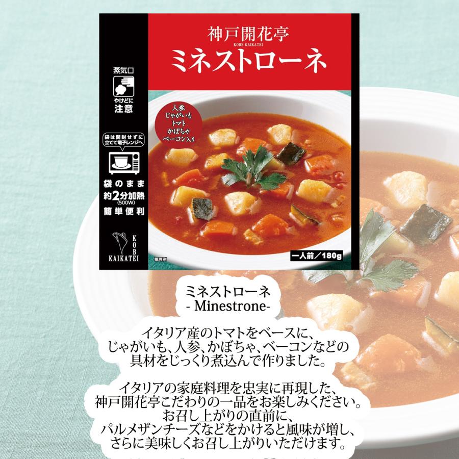 クーポン配布中 レトルト食品 詰め合わせ 惣菜 おかず スープ クリームシチュー 20個セット レンジ調理 常温保存 神戸開花亭 母の日_4