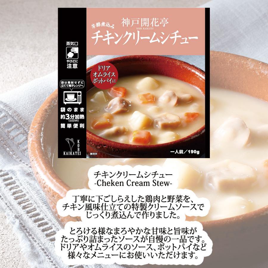 クーポン配布中 レトルト食品 詰め合わせ 惣菜 おかず スープ クリームシチュー 20個セット レンジ調理 常温保存 神戸開花亭 母の日_5