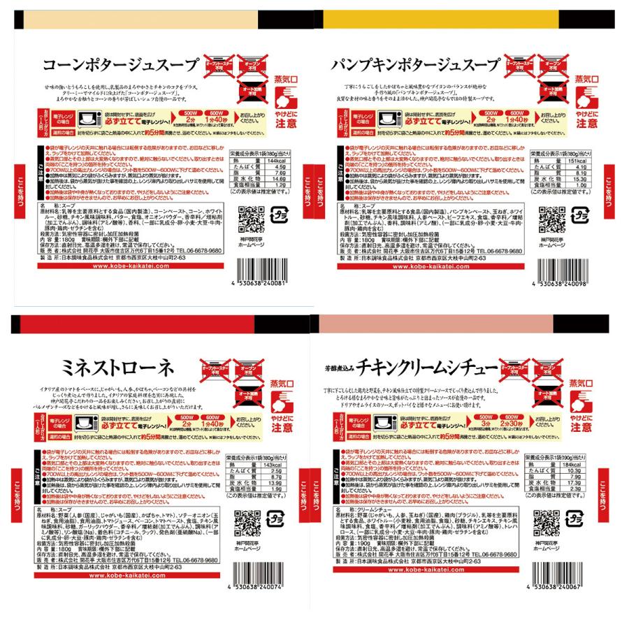 クーポン配布中 レトルト食品 詰め合わせ 惣菜 おかず スープ クリームシチュー 20個セット レンジ調理 常温保存 神戸開花亭 母の日_6