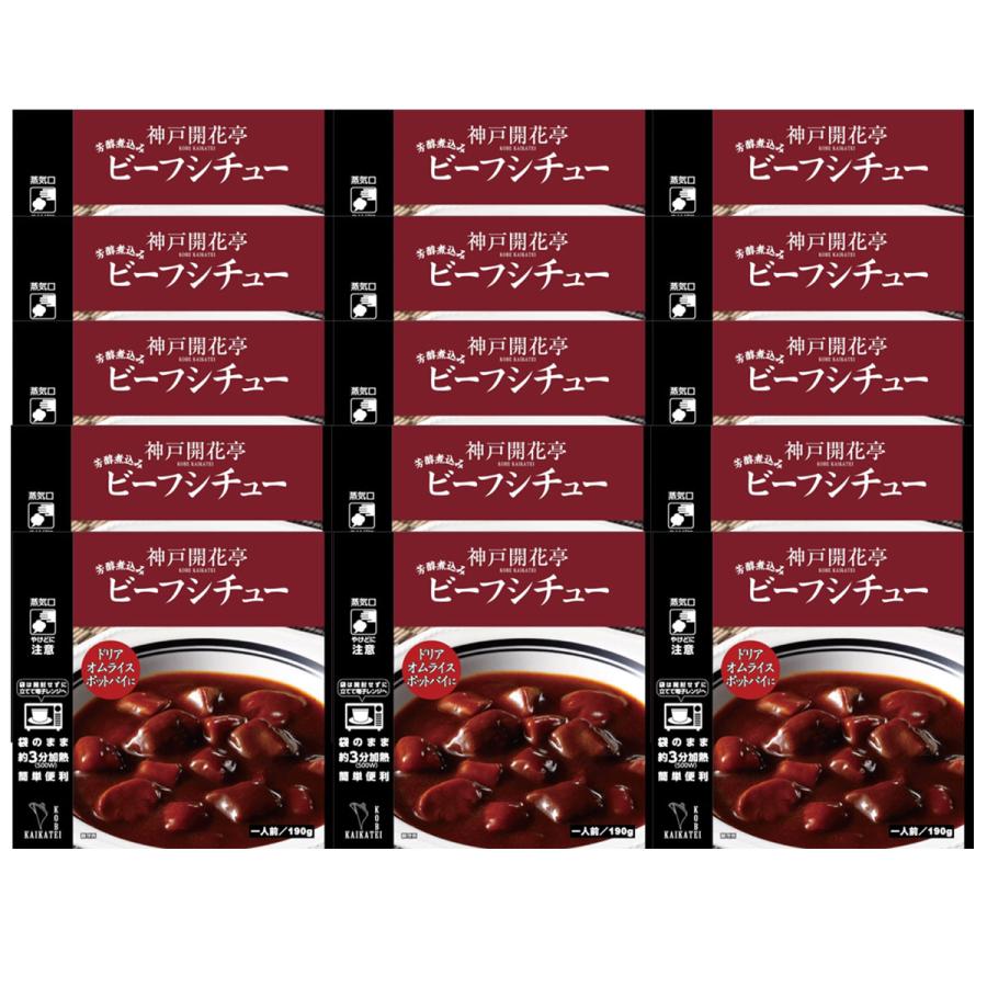 レトルト食品 惣菜 おかず シチュー 15個 自宅用 詰め合わせ 神戸開花亭 常温保存 お取り寄せ グルメ | 神戸開花亭 | 01